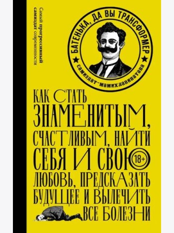 Батенька, да вы Трансформер!
