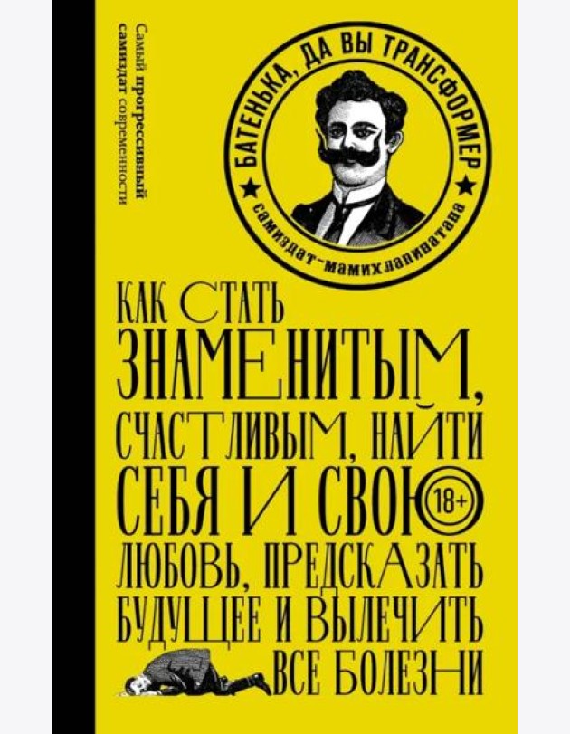 Батенька, да вы Трансформер!