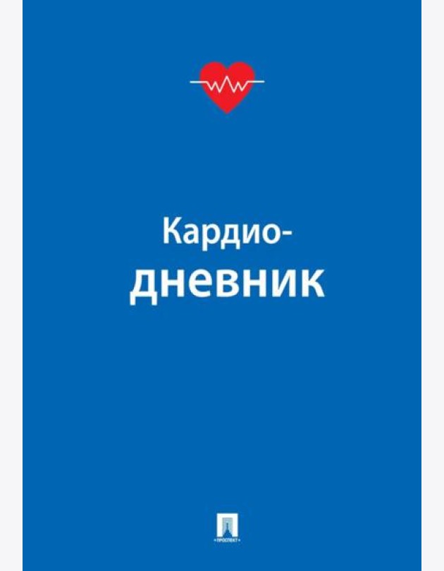 Кардиодневник