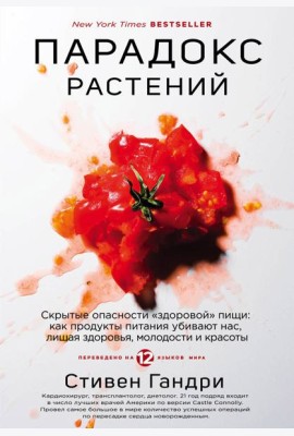 Парадокс растений. Скрытые опасности 