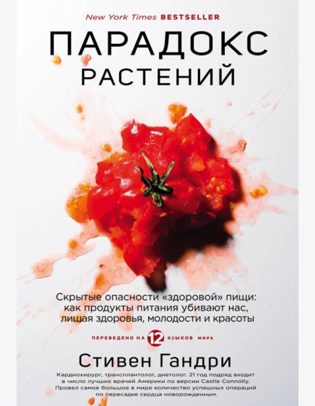 Парадокс растений. Скрытые опасности 