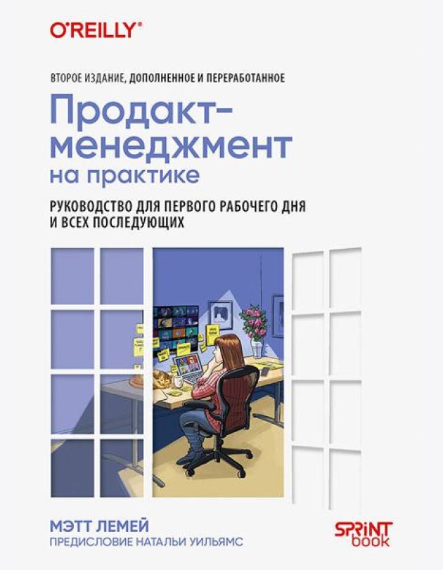 Продакт-менеджмент на практике