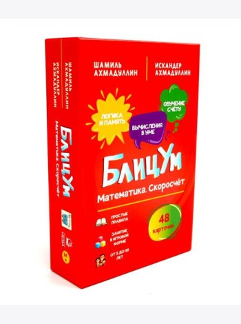 БлицУм. Математика. Скоросчет (48 карточек)