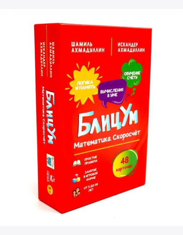 БлицУм. Математика. Скоросчет (48 карточек)