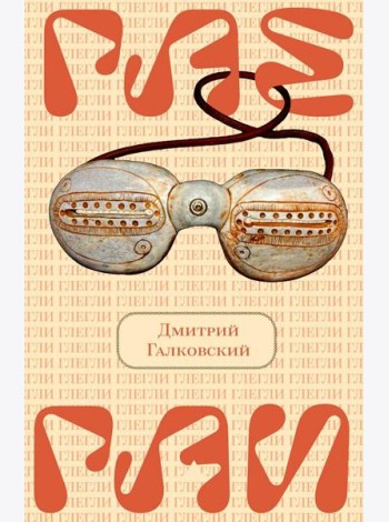 Глегли