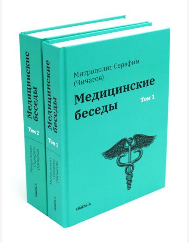 Медицинские беседы. В 2 т. (комплект из 2-х книг)