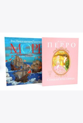 Спящая красавица: сказки; Море: артбук Бычкова М. (комплект из 2-х книг)