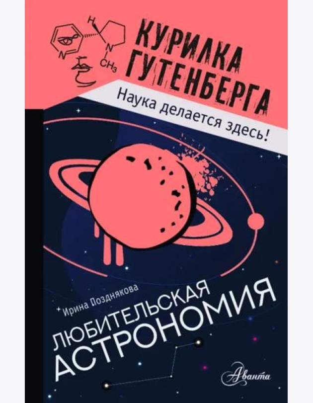 Любительская астрономия