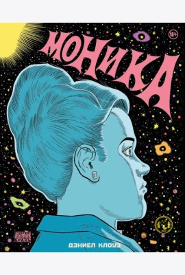 Моника