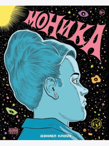 Моника