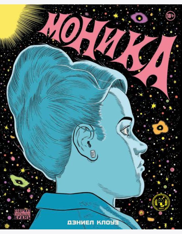 Моника