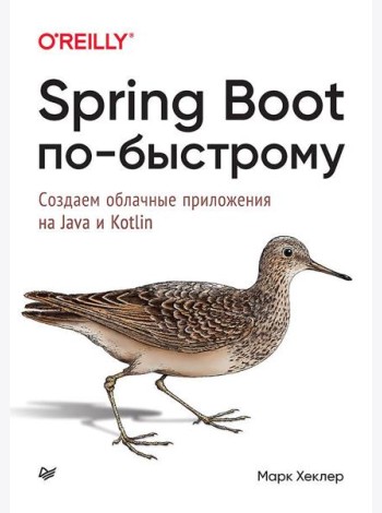 Spring Boot по-быстрому