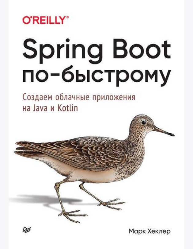 Spring Boot по-быстрому