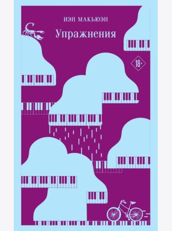 Упражнения