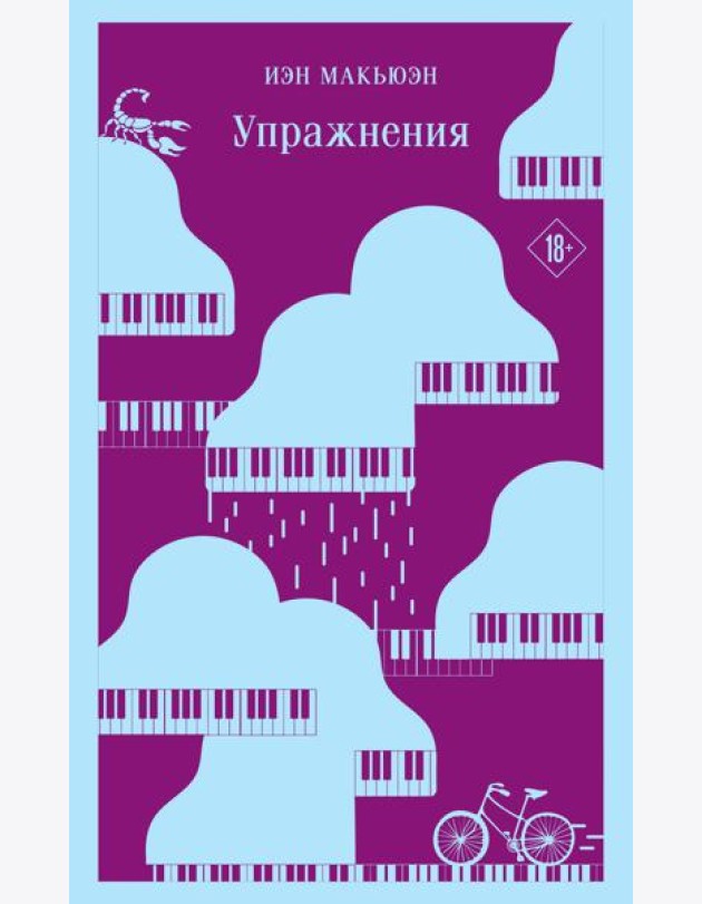 Упражнения
