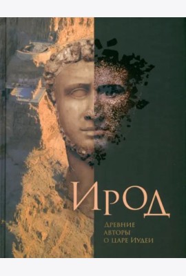 Ирод