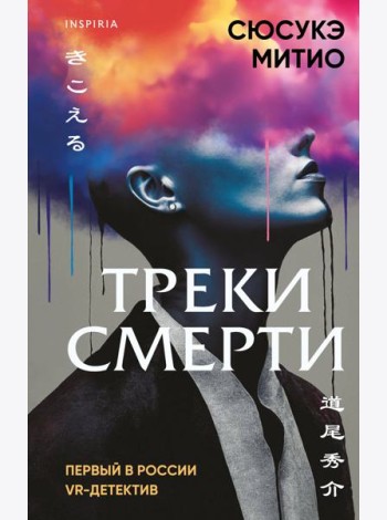 Треки смерти