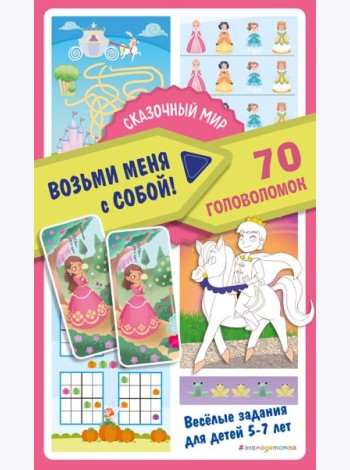 Сказочный мир