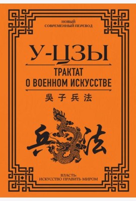 Трактат о военном искусстве