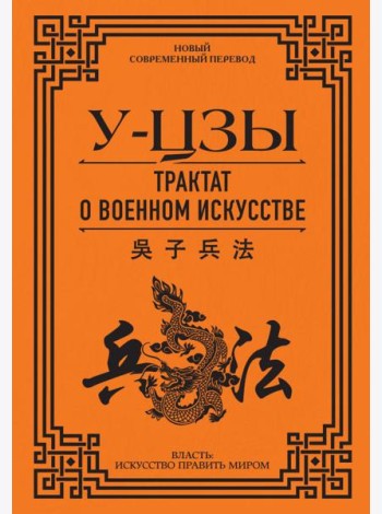 Трактат о военном искусстве