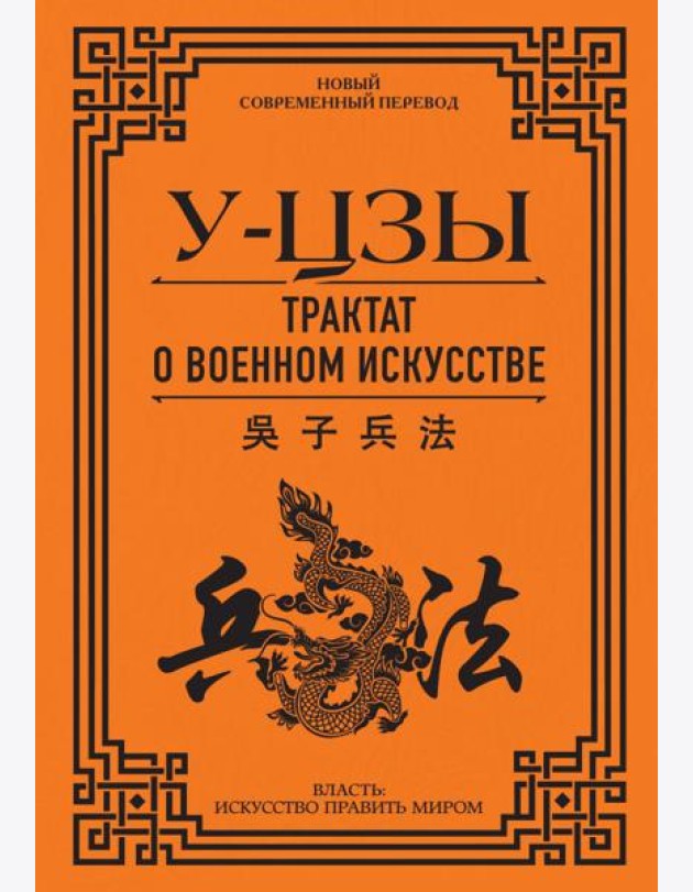 Трактат о военном искусстве