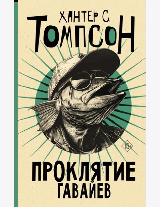 Проклятие Гавайев