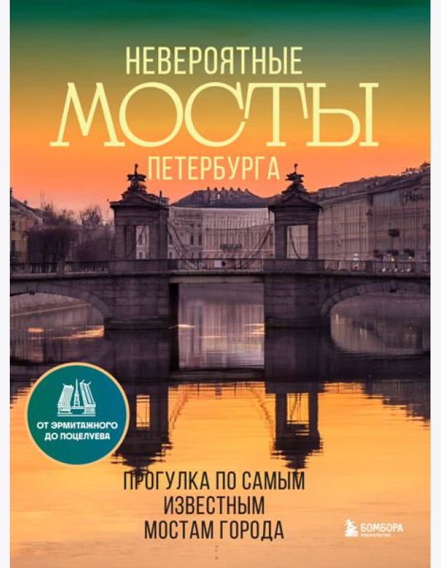 Невероятные мосты Петербурга. Прогулка по самым известным мостам города