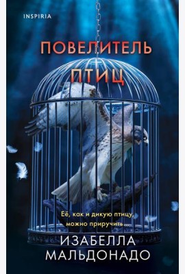 Повелитель птиц (#3)