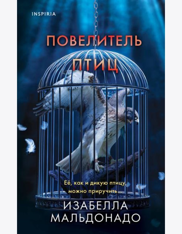 Повелитель птиц (#3)