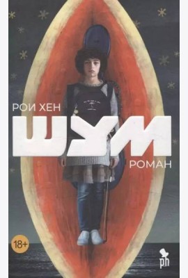 Шум