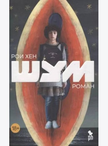 Шум