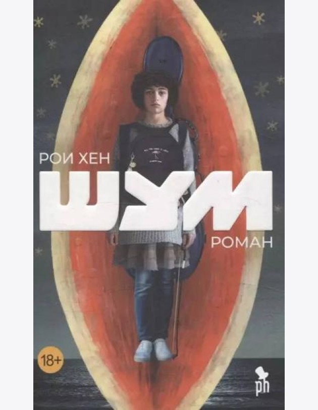 Шум