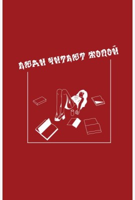 Блокнот VOLKODAV 