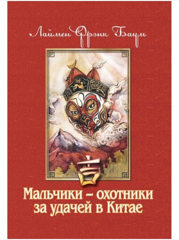 Мальчики - охотники за удачей в Китае