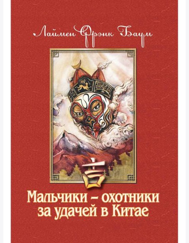 Мальчики - охотники за удачей в Китае