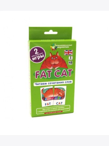 Игровой развивающий набор: Толстый кот. Fat Cat. Читаем сочетания слов. Английский язык. (5 уровень. 48 карточек)
