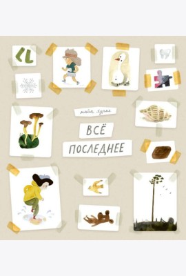 Все последнее