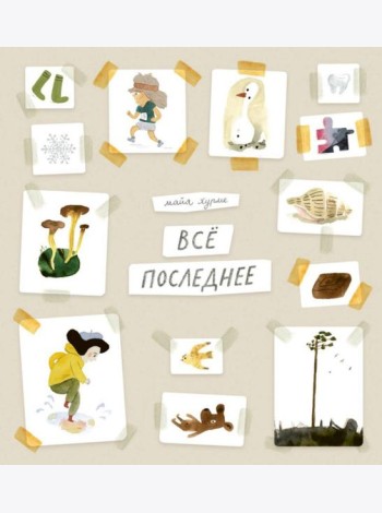 Все последнее