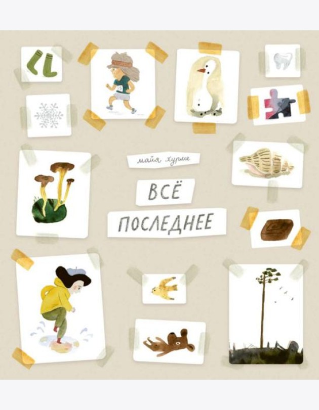 Все последнее