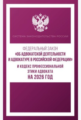 Федеральный закон 