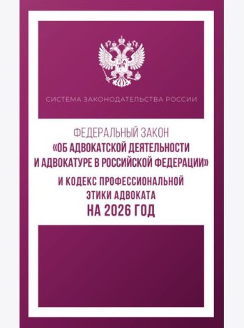 Федеральный закон 