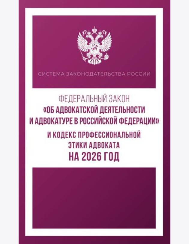 Федеральный закон