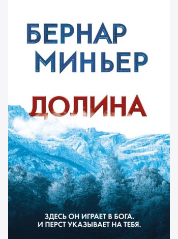 Долина