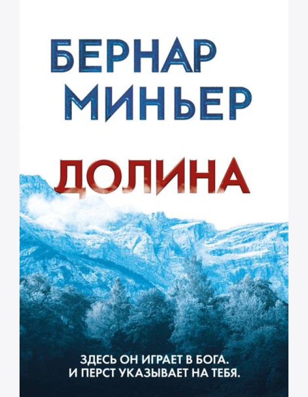 Долина