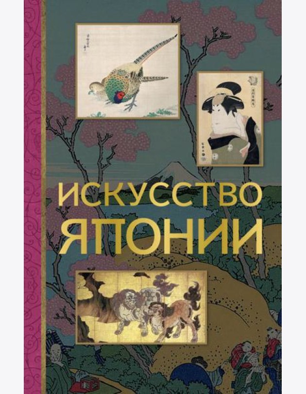 Искусство Японии