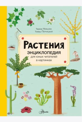 Растения