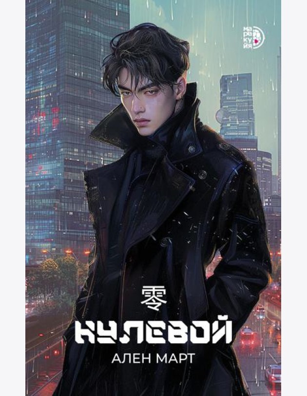 Нулевой