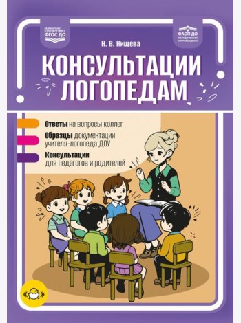 Консультации логопедам