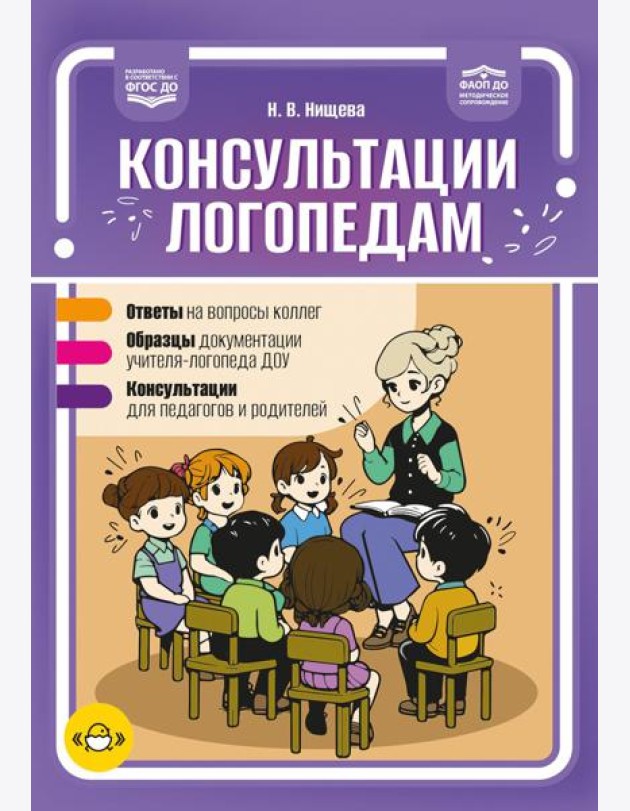Консультации логопедам