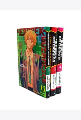 Человек-бензопила 4-6: манга (комплект в 3-х книгах)